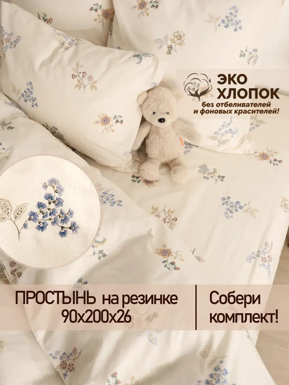Простынь на резинке перкаль Сказка "Вышивка ЭКО" 90x200 см