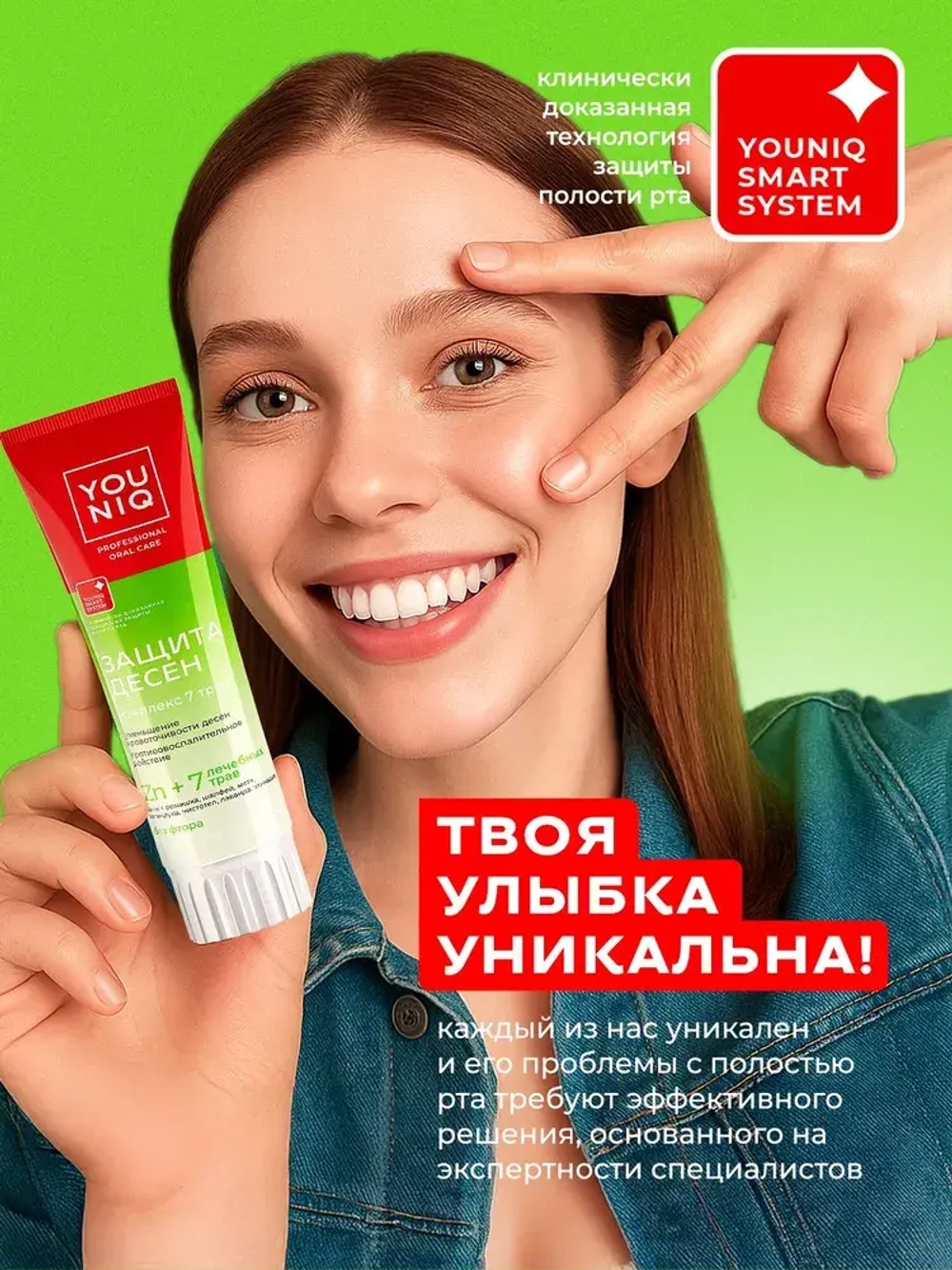 GRASS Зубная паста защита десен YOUNIQ, 100 гр