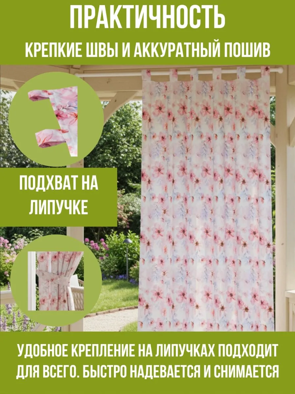 Штора уличная с подхватом Нежные Цветы 140х200 Оксфорд D600