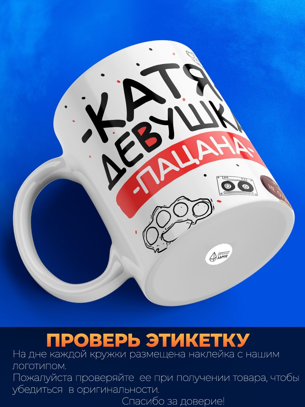 Кружка ТМ Ларец, Екатерина девушка пацана, 330мл, 1шт