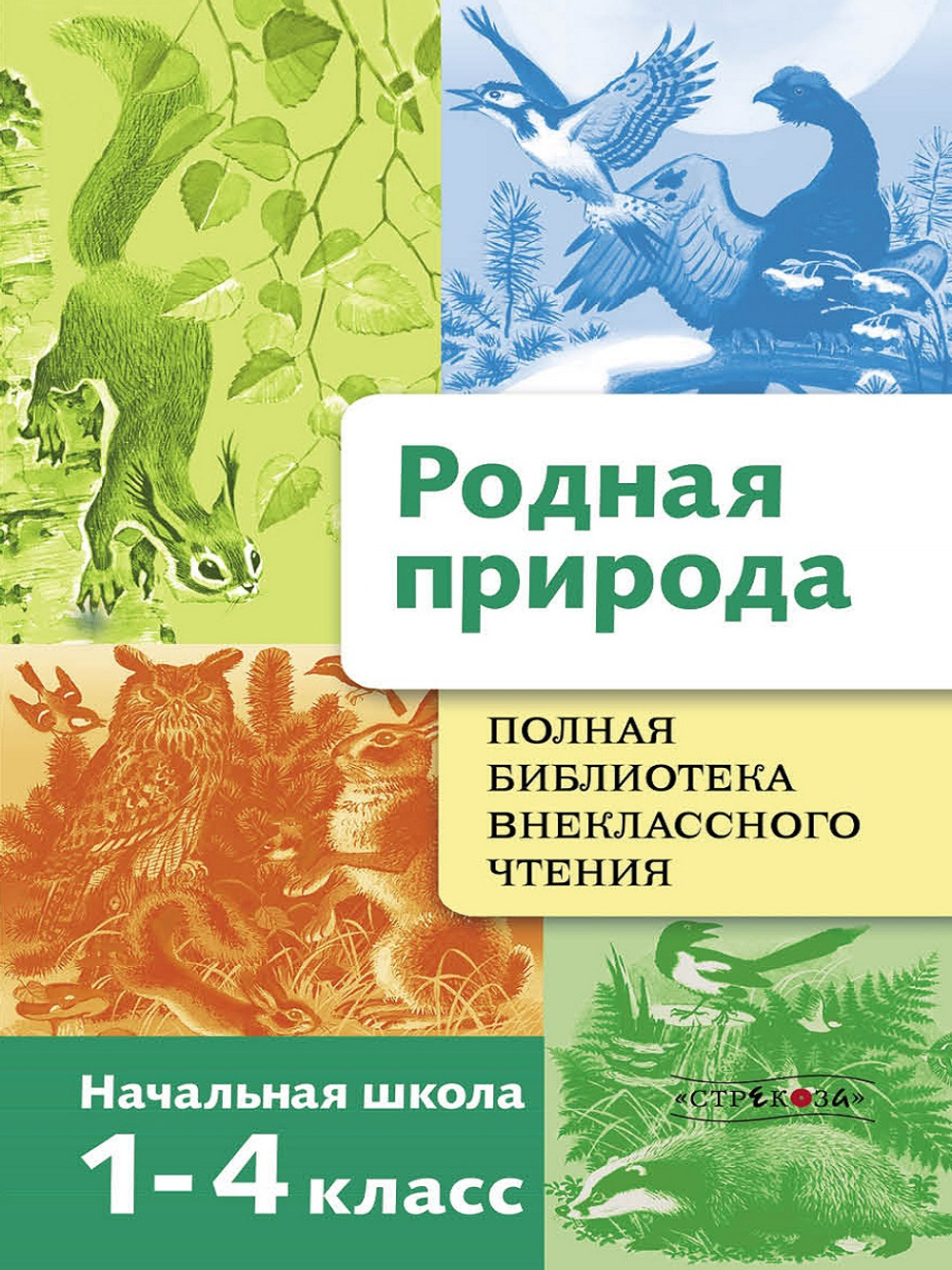 Полная Библиотека внеклассного чтения