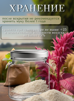 Шрот амарантовый (мука амарантовая) 0.8 кг