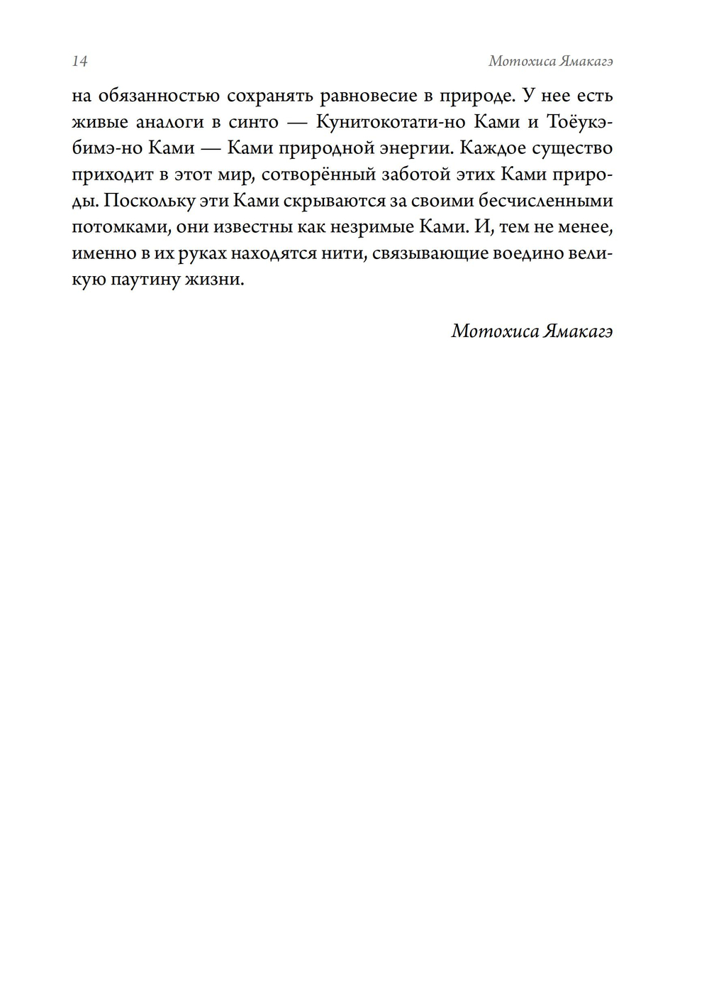 Сущность синтоизма. Сердце духа Японии
