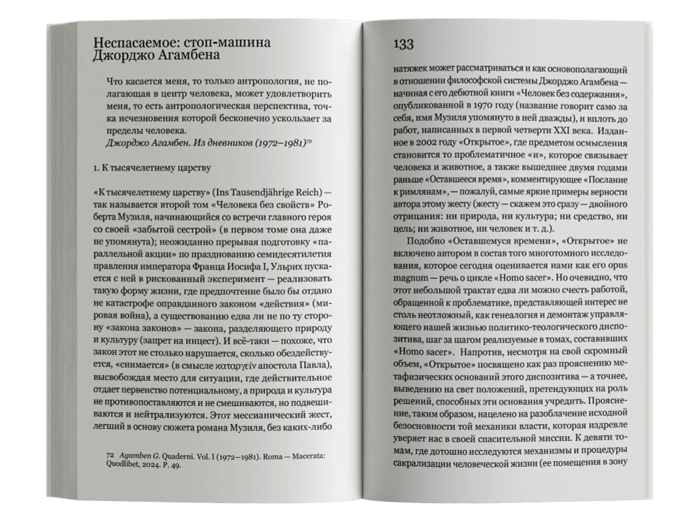 Открытое. Человек и животное
