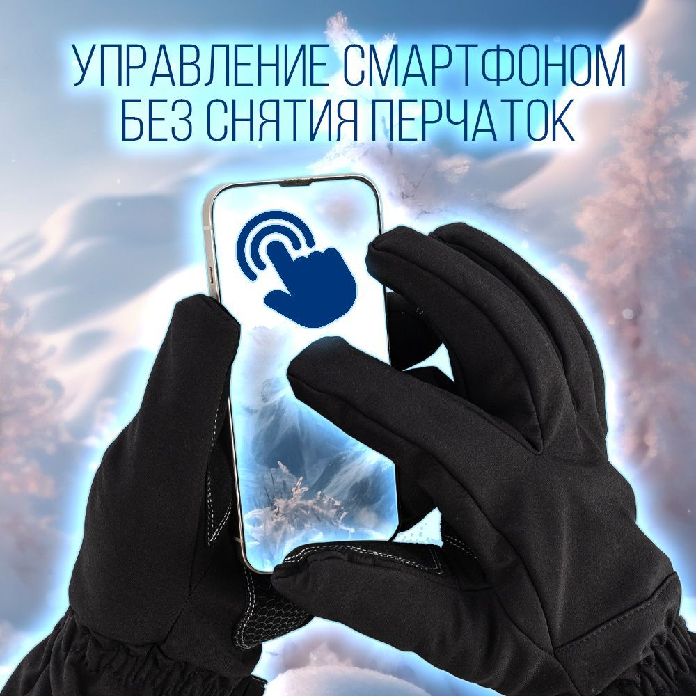 Перчатки сенсорные TOUCH SCREEN, утепленные на флисе, осень-зима, цвет черный, XL-XXL