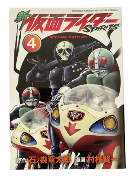 Кamen Rider special edition на японском. Том 4