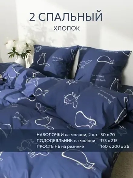 Постельное белье перкаль Сказка "Котики" 2-спальное Наволочка 50х70 см 2 шт Простынь на резинке 160x200 см Пододеяльник 175x215 см