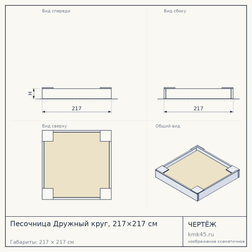 Песочница Дружный круг, 217×217 см — от 205 000 ₽
