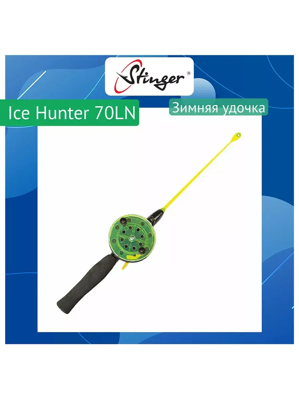Зимняя удочка Ice Hunter 50SN (550155EVA)