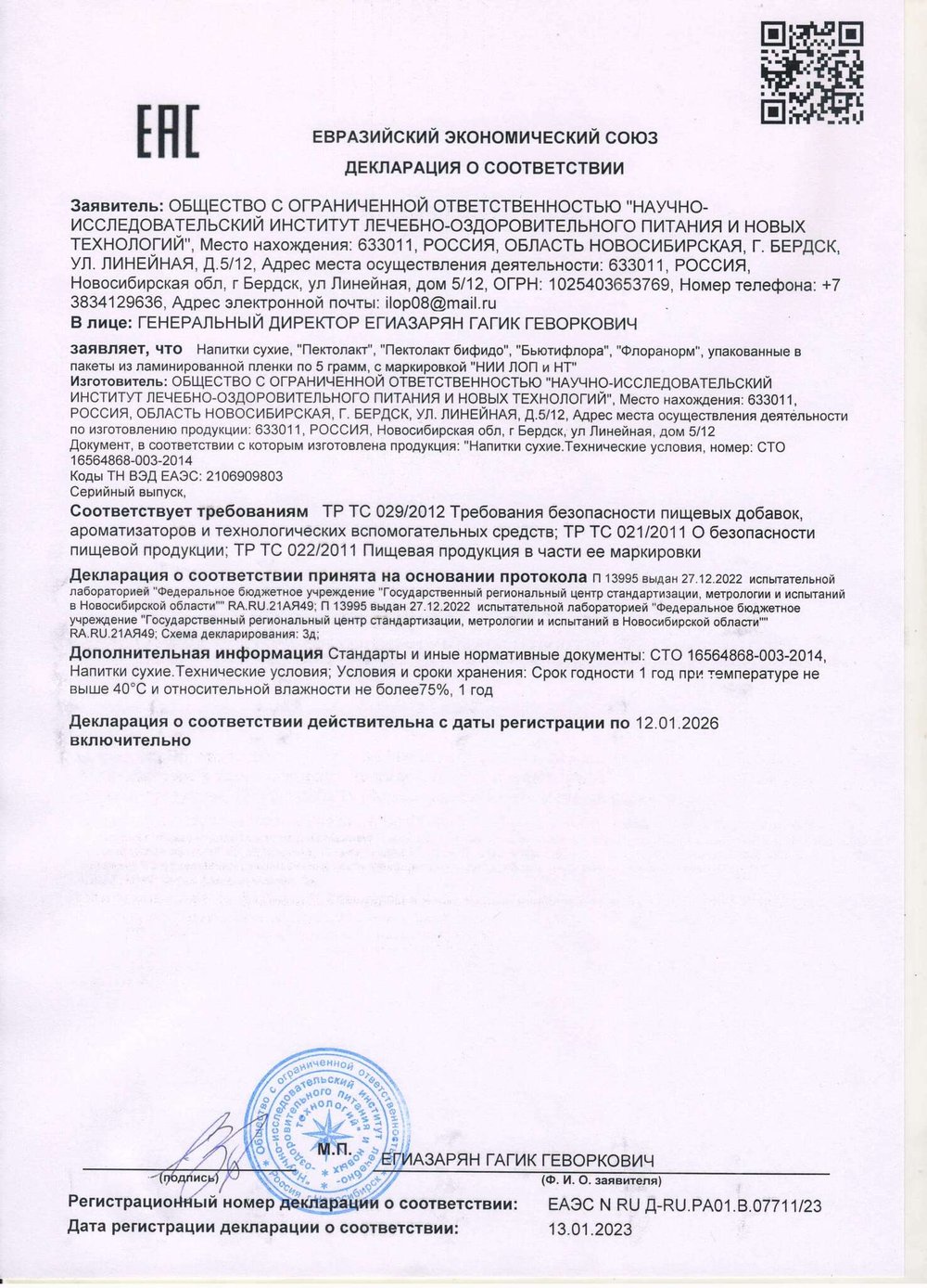 Пектолакт бифидо
