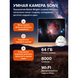 Смарт-телескоп Levenhuk Kelvin Bright STM127 - умная камера Sony и пример астрофото
