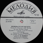 В. Ливанов, Ю. Энтин / Бременские Музыканты (10" Vinyl LP)