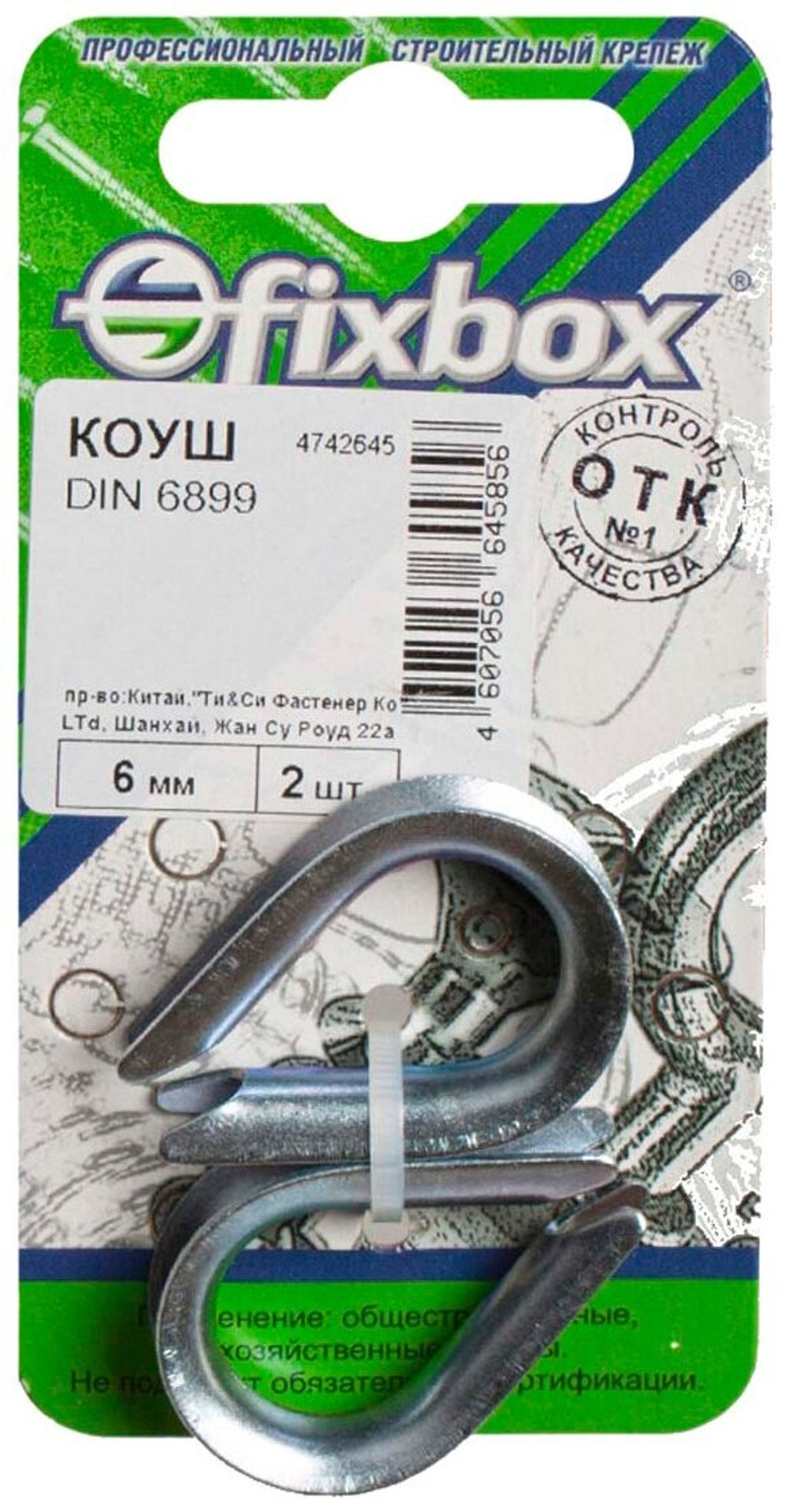 КОУШ СТРОЙБАТ DIN 6899 6ММ (БЕЛЫЙ ЦИНК 2 ШТ)