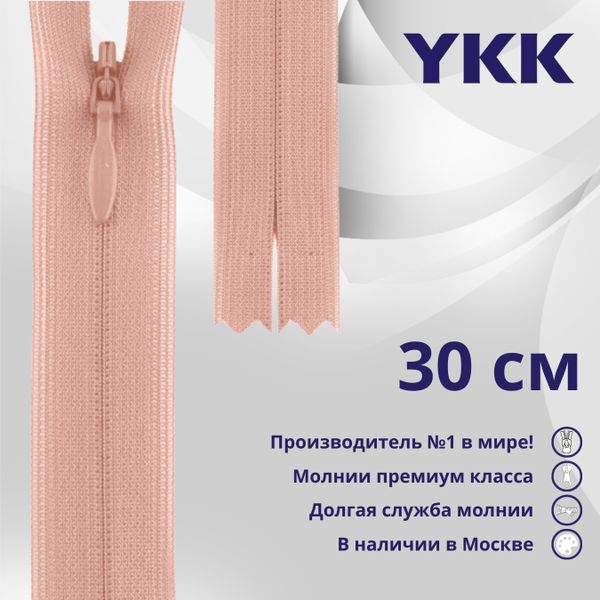 Молния потайная (скрытая) YKK Т3 (3 мм) 1 зам., н/раз., 30 см, цв. 812 св.розовый, уп.10 шт