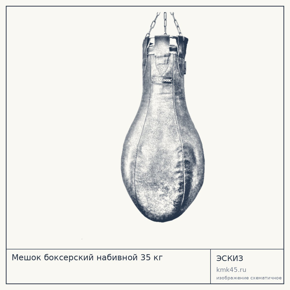 Мешок боксерский набивной 35 кг — от 19 000 ₽