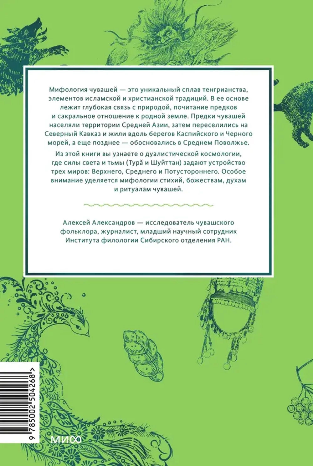 Чувашские мифы