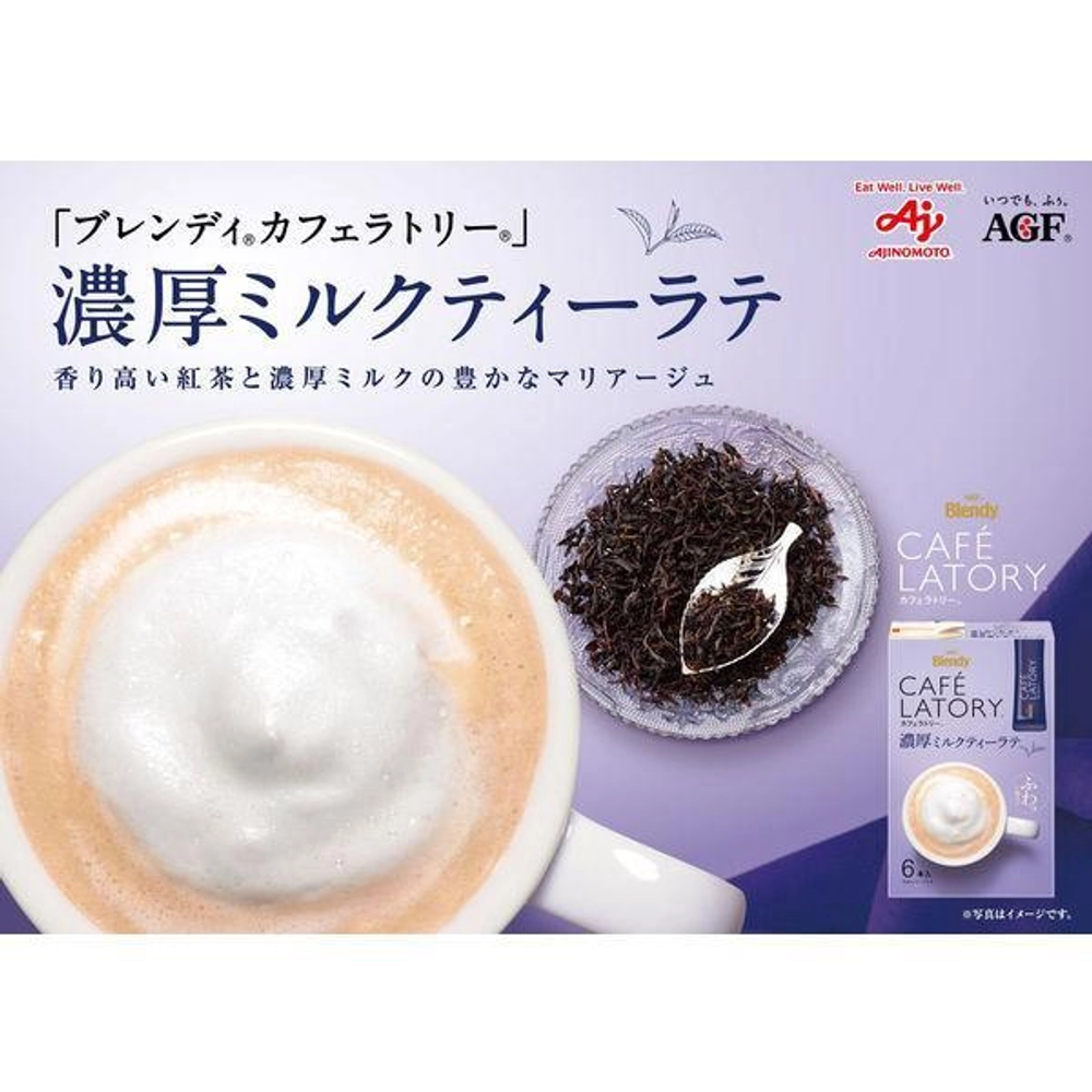 Чай черный растворимый 3 в 1 Blendy Stick Café Latory чайный Латте