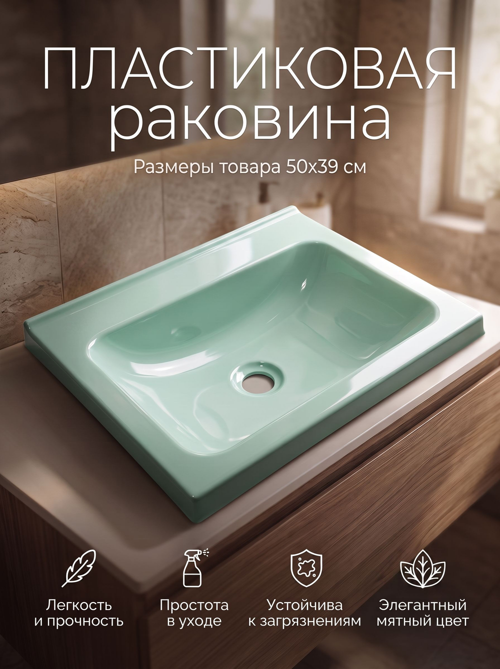 Пластиковая Раковина в ванную 500х390 без отверстия под смеситель