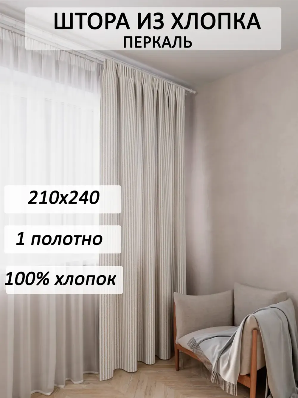 Штора тканевая 210х240 см "Лутон" Сказка перкаль