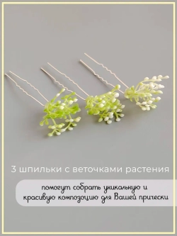 Набор украшений шпильки с розами