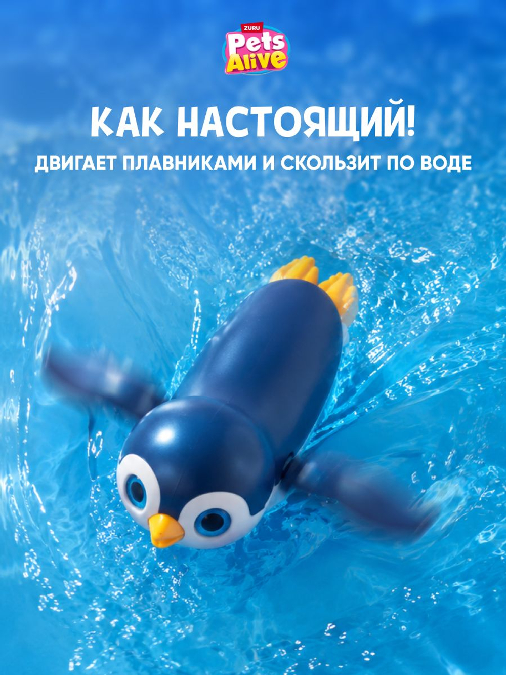 Интерактивная игрушка Pets Alive Pinguin Плавающий Пингвин