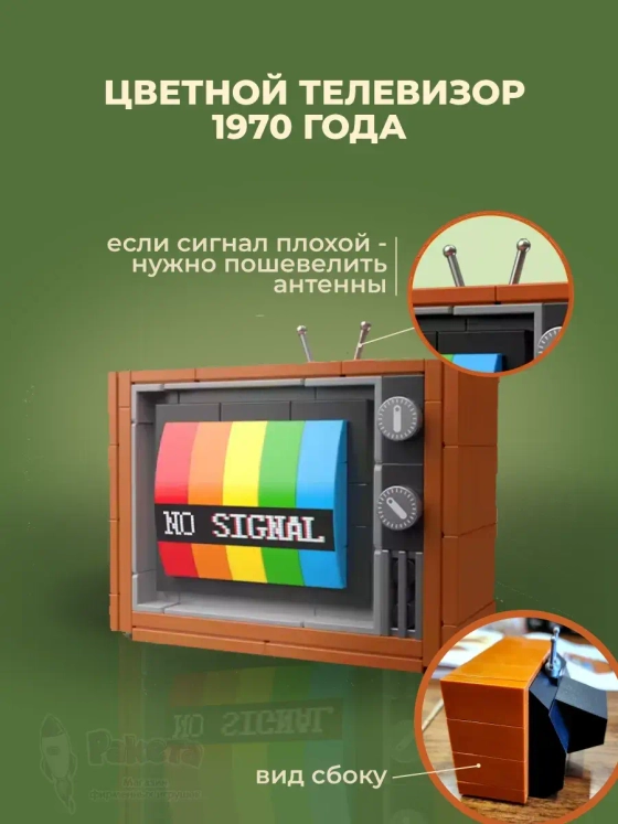 3D конструктор Ретро телевизор
