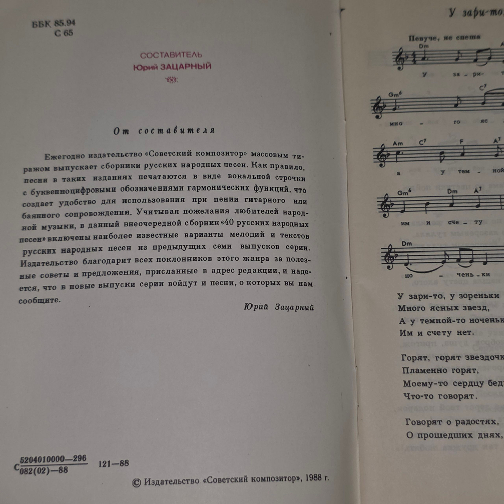 Песенник "40 русских народных песен"