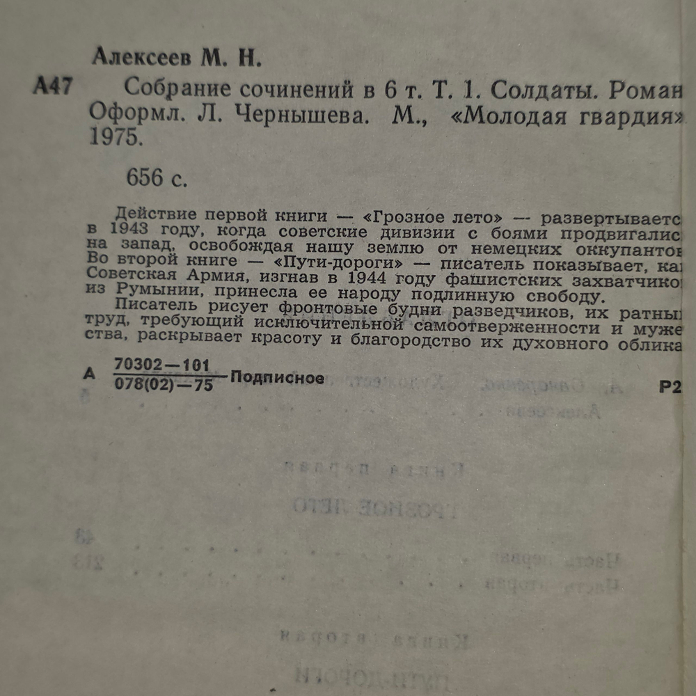 Книга "Михаил Алексеев/Собрание сочинений в 6 т."