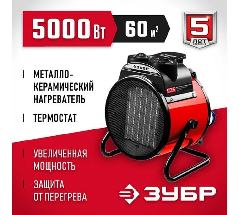 Электрическая тепловая пушка ЗУБР 5 кВт, МКН ТПК-5Р