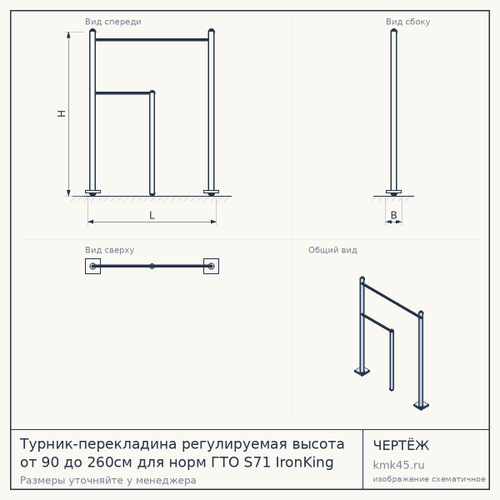 Турник-перекладина регулируемая высота от 90 до 260см для норм ГТО S71 IronKing