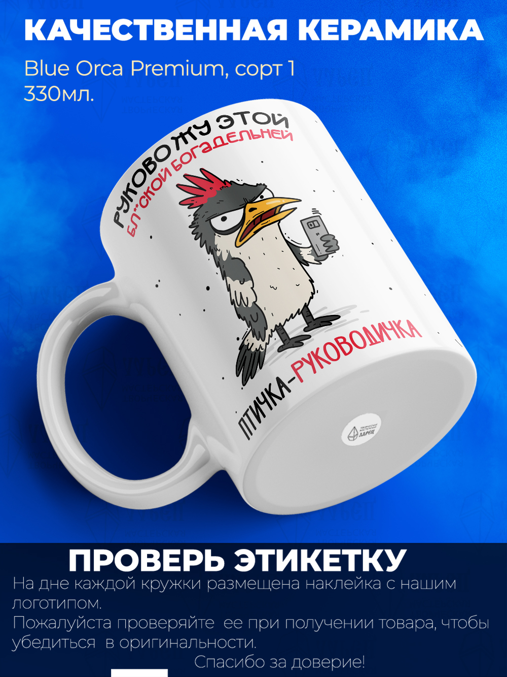 Кружка Птичка-руководичка, 330мл, 1шт