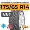 Goodyear UltraGrip Ice Arctic 175/65 R14 86T XL шип.