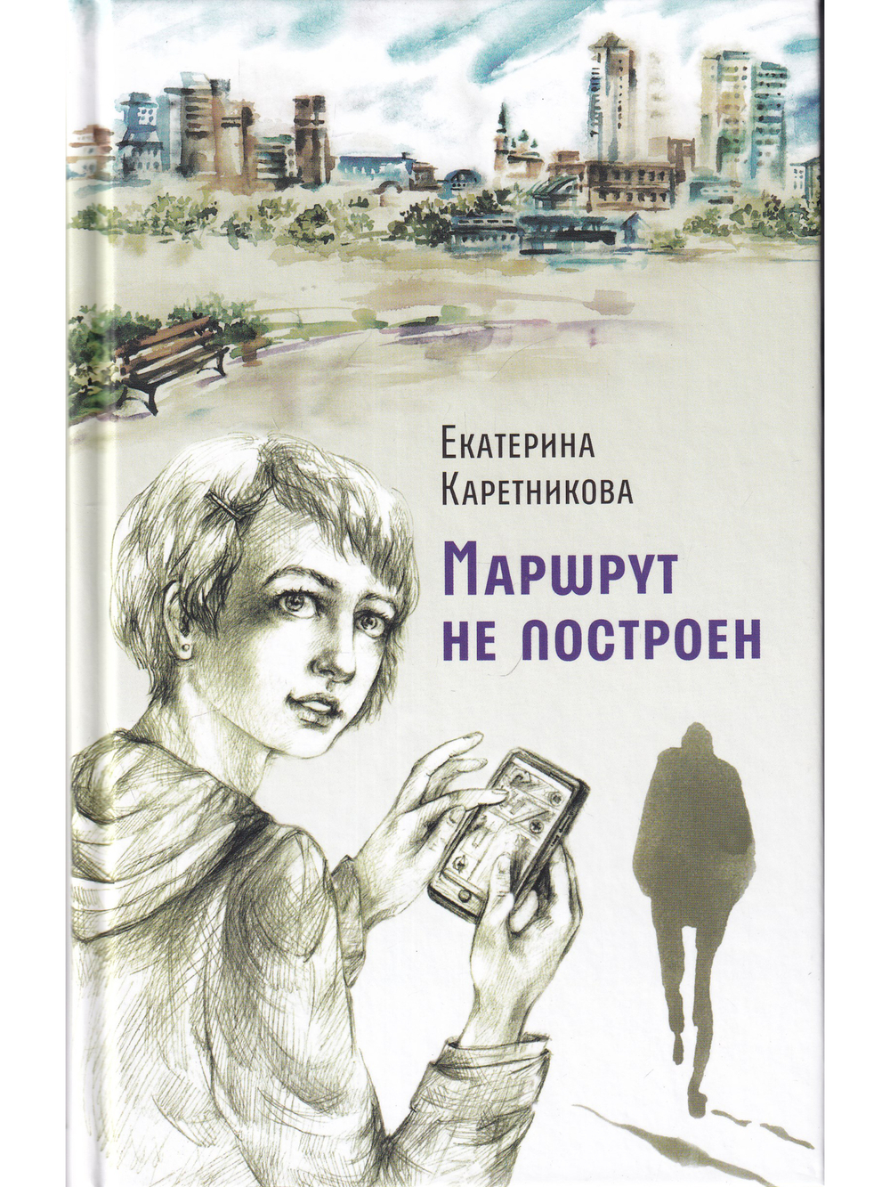 Маршрут не построен