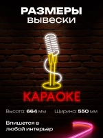 Неоновая вывеска караоке, микрофон