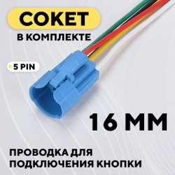 Кнопка для монтажа на корпус металлическая с индикатором (12-24 В, 16 мм)