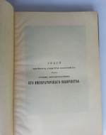 "Памятная книжка лицеистов 1811-1911". Издание Собрания Курсовых Представителей Императорского Александровского лицея. 1911г.