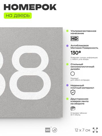 Номер на дверь 338, табличка на дверь для офиса, квартиры, кабинета, аудитории, склада, серая 120х70 мм, Айдентика Технолоджи