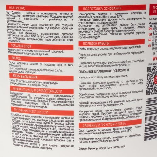 Шпатлевка полимерная Danogips TOP 5 кг