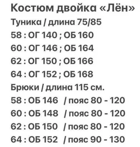 Костюм Лён-4 Fabrika