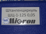 Штангенциркуль ШЦ-1-125 0,05 Micron (с поверкой)