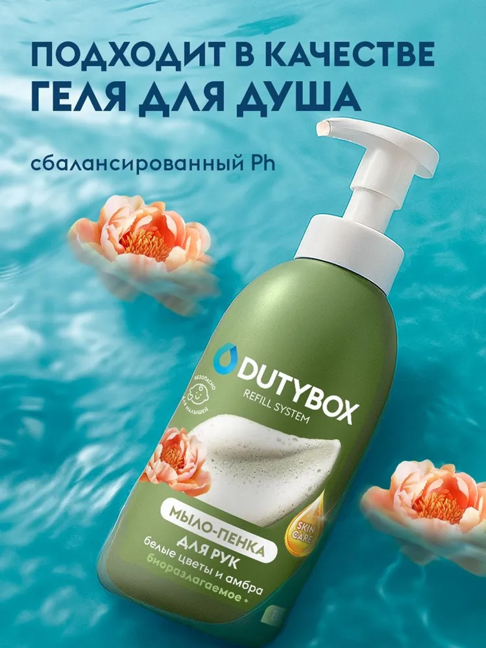 DUTYBOX Hands Жидкое мыло-пенка Белые цветы и Амбра 500мл