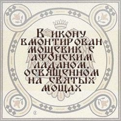 Святой Лука Крымский. Афонская икона под старину с мощевиком.
