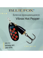 Блесна для рыбалки вертушка Vibrax Hot Pepper 6 /BYY