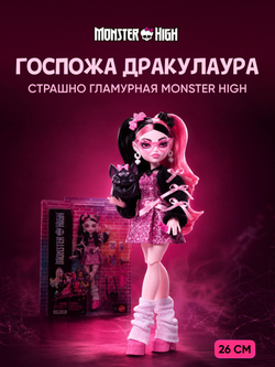 кукла монстр хай