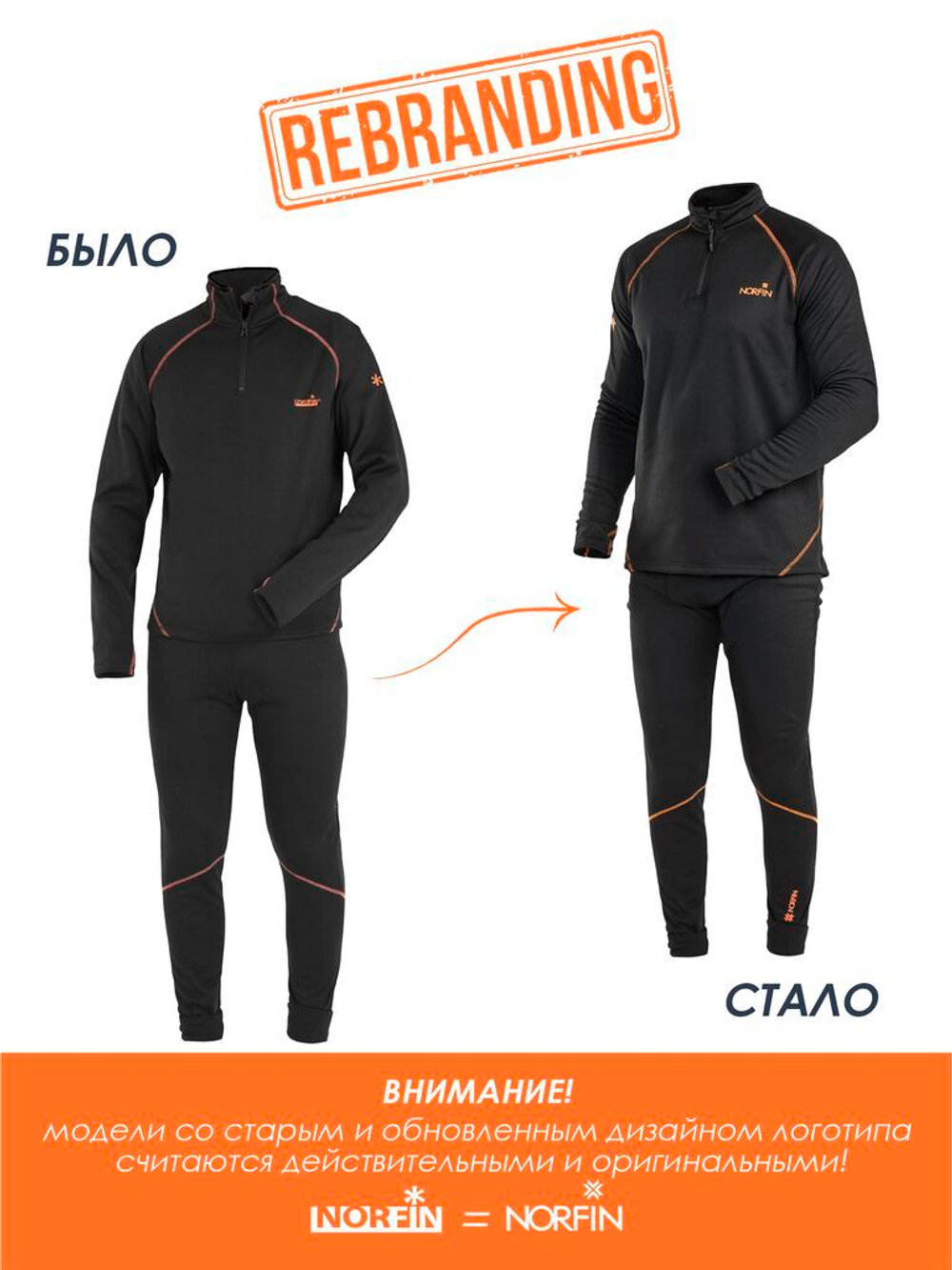 Термокомплект Norfin WINTER LINE 05 р.XXL