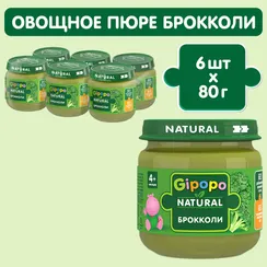 Пюре Gipopo Брокколи с 4 мес 80 г