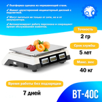 Торговые весы Foodatlas 40кг/2гр ВТ-40С