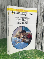 Книга "Это наш ребенок!"