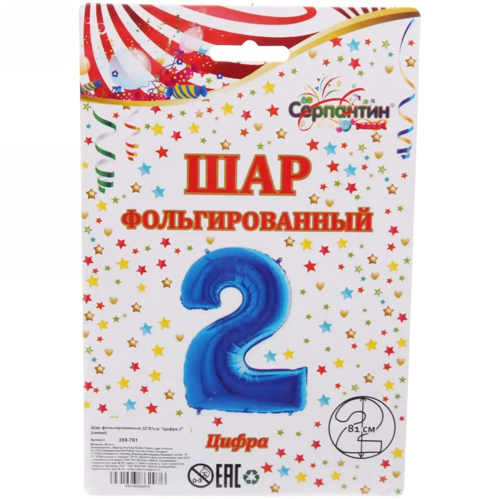Шар фольгированный 32'/81см «Цифра 2» (синий)