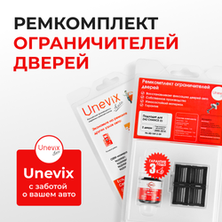 Ремкомплект ограничителей дверей ZAZ CHANCE (I) T100; T150 (2 двери, тип 49) 2005-2014